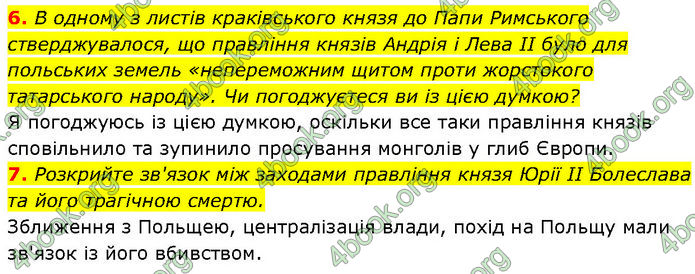 ГДЗ Історія України 7 клас Галімов