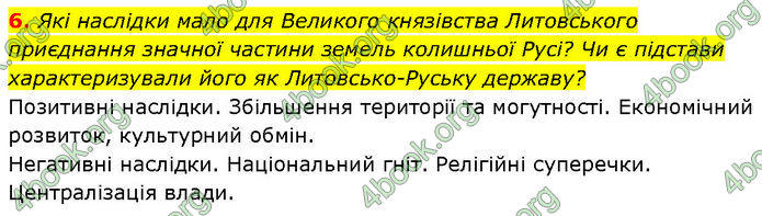 ГДЗ Історія України 7 клас Галімов