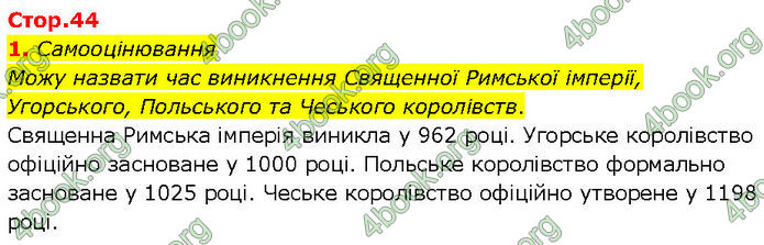 ГДЗ Всесвітня історія 7 клас Щупак (2024)