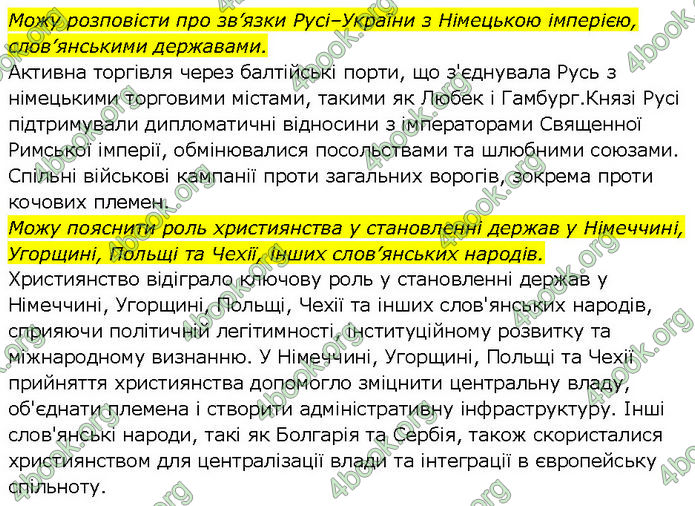 ГДЗ Всесвітня історія 7 клас Щупак (2024)