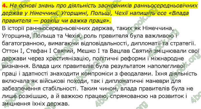 ГДЗ Всесвітня історія 7 клас Щупак (2024)