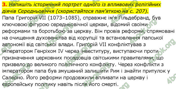 ГДЗ Всесвітня історія 7 клас Щупак (2024)