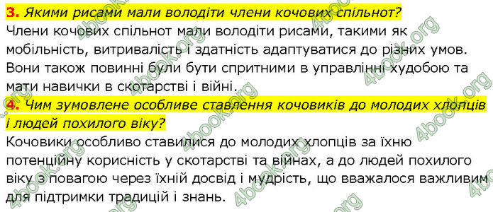 ГДЗ Всесвітня історія 7 клас Щупак (2024)