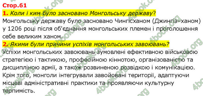 ГДЗ Всесвітня історія 7 клас Щупак (2024)