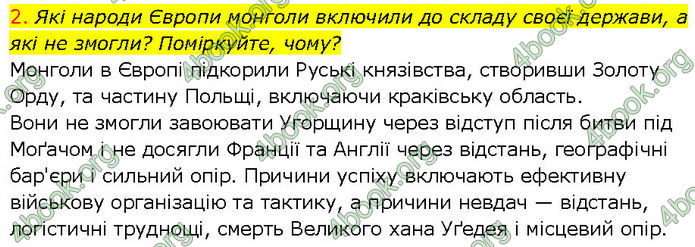 ГДЗ Всесвітня історія 7 клас Щупак (2024)