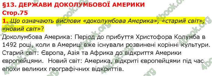 ГДЗ Всесвітня історія 7 клас Щупак (2024)