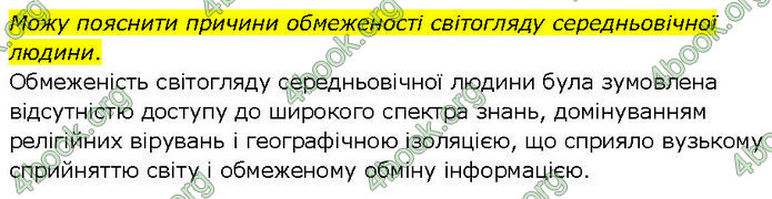 ГДЗ Всесвітня історія 7 клас Щупак (2024)