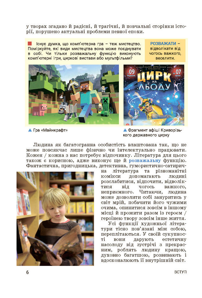 Підручник Українська література 7 клас Заболотний