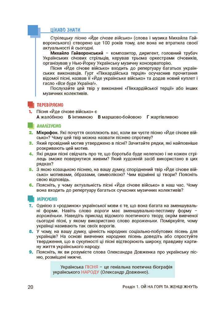 Підручник Українська література 7 клас Заболотний