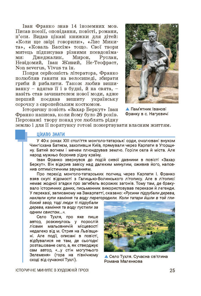 Підручник Українська література 7 клас Заболотний