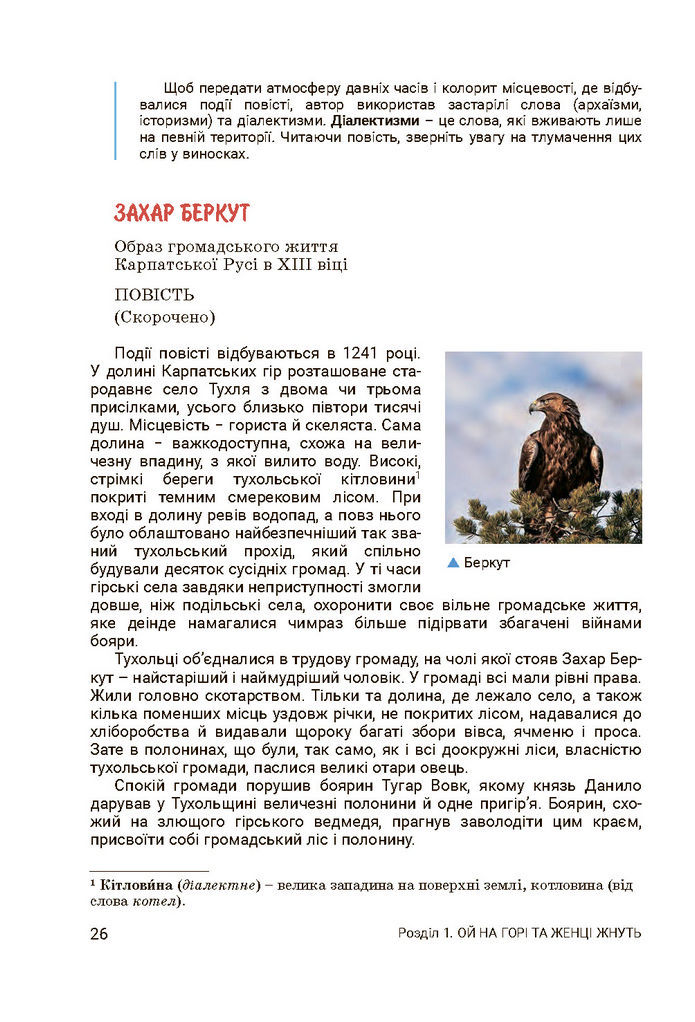 Підручник Українська література 7 клас Заболотний