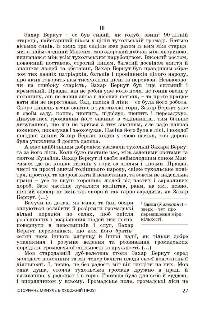 Підручник Українська література 7 клас Заболотний