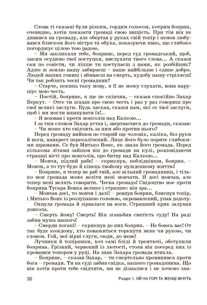Підручник Українська література 7 клас Заболотний