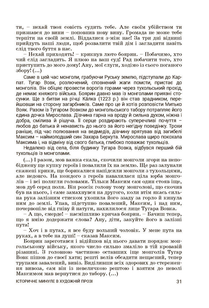 Підручник Українська література 7 клас Заболотний