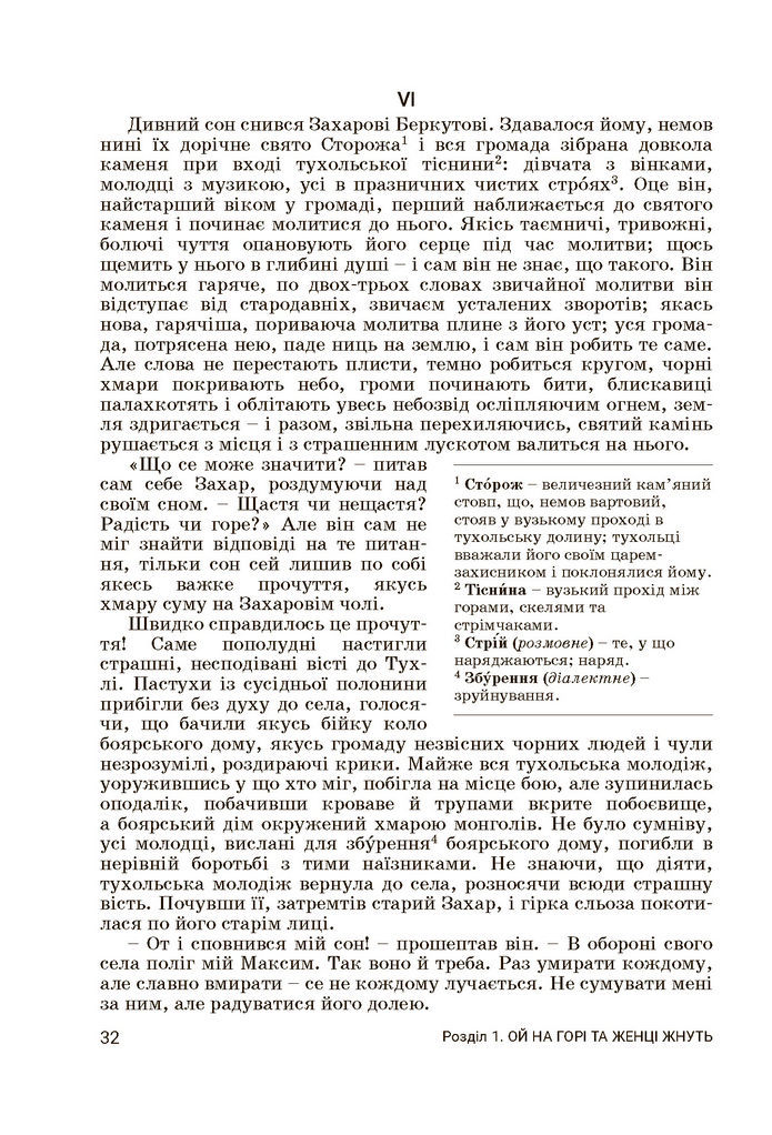 Підручник Українська література 7 клас Заболотний