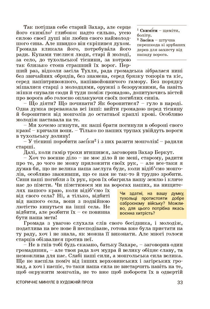 Підручник Українська література 7 клас Заболотний