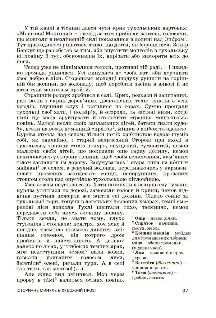 Підручник Українська література 7 клас Заболотний