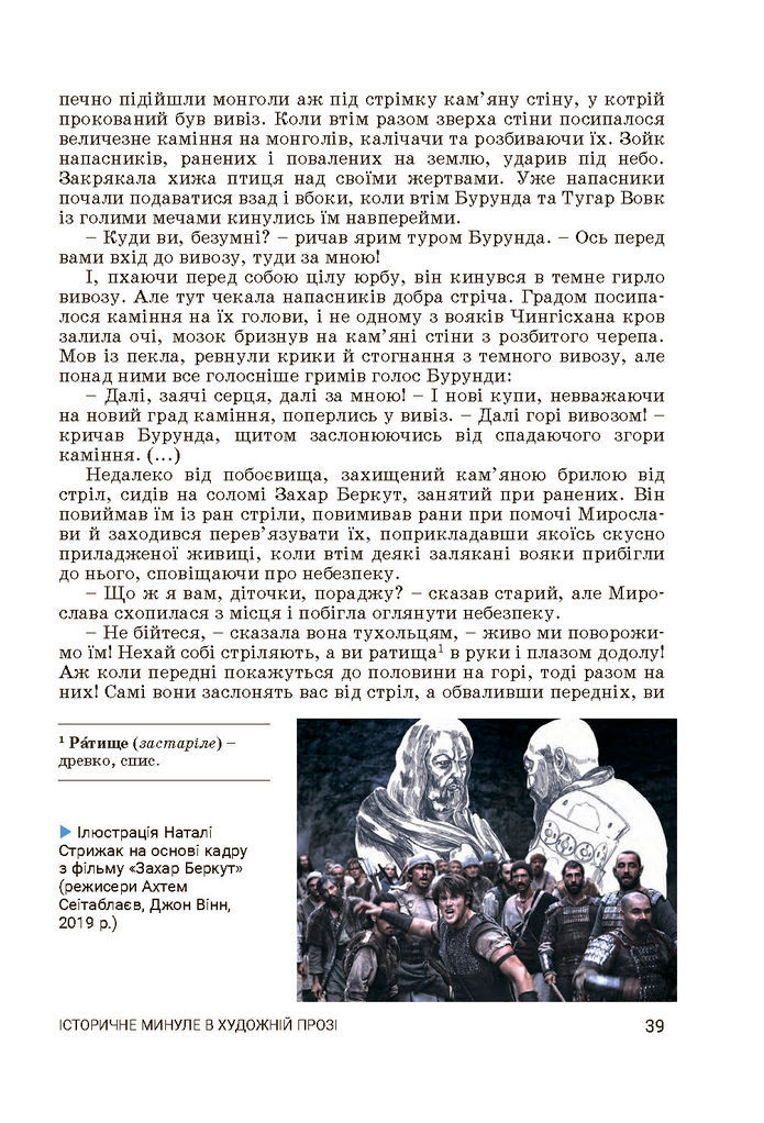 Підручник Українська література 7 клас Заболотний