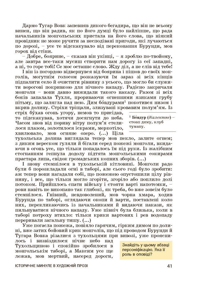 Підручник Українська література 7 клас Заболотний