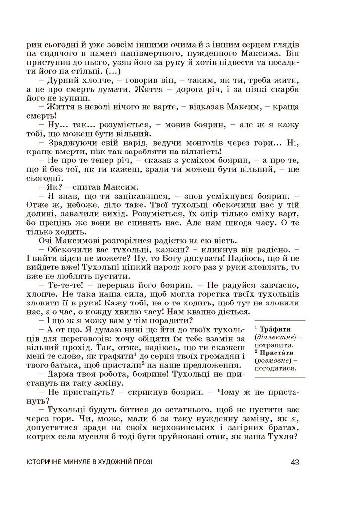Підручник Українська література 7 клас Заболотний