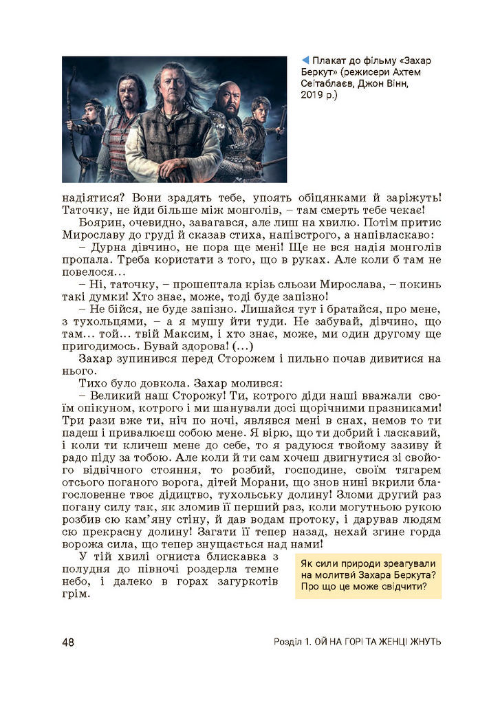 Підручник Українська література 7 клас Заболотний