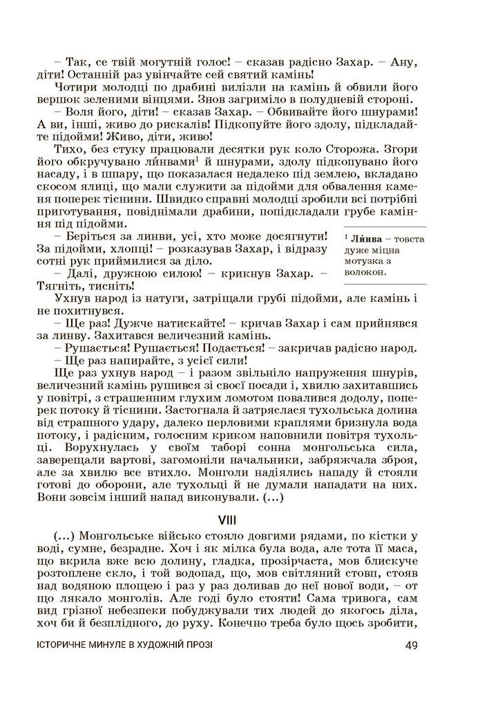 Підручник Українська література 7 клас Заболотний
