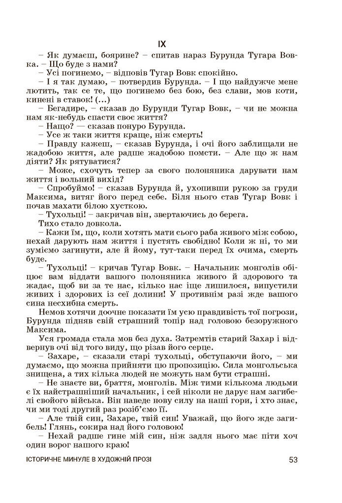 Підручник Українська література 7 клас Заболотний