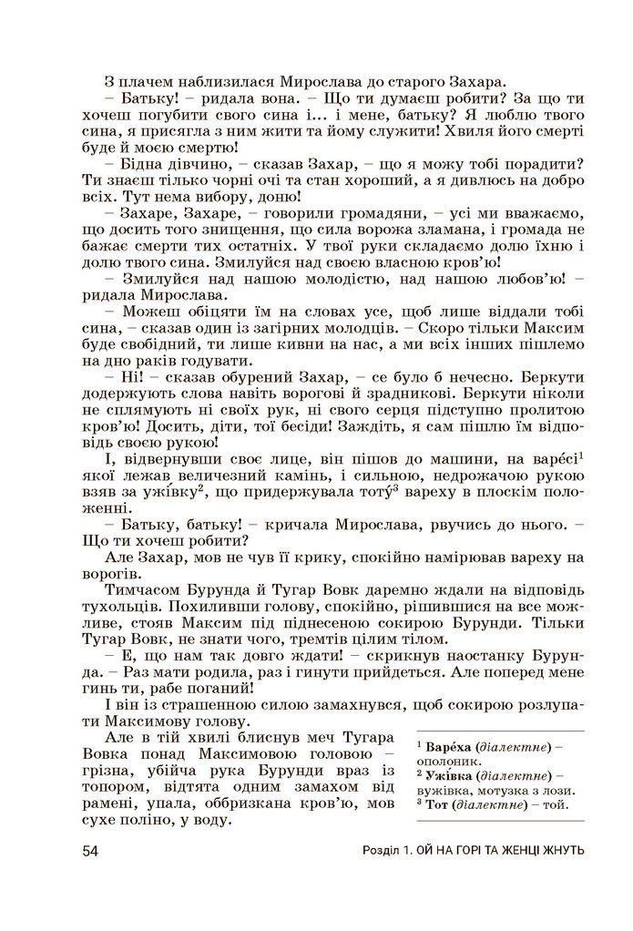 Підручник Українська література 7 клас Заболотний