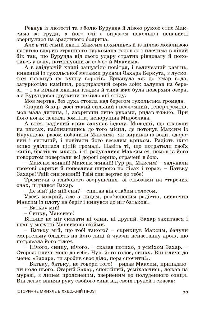 Підручник Українська література 7 клас Заболотний