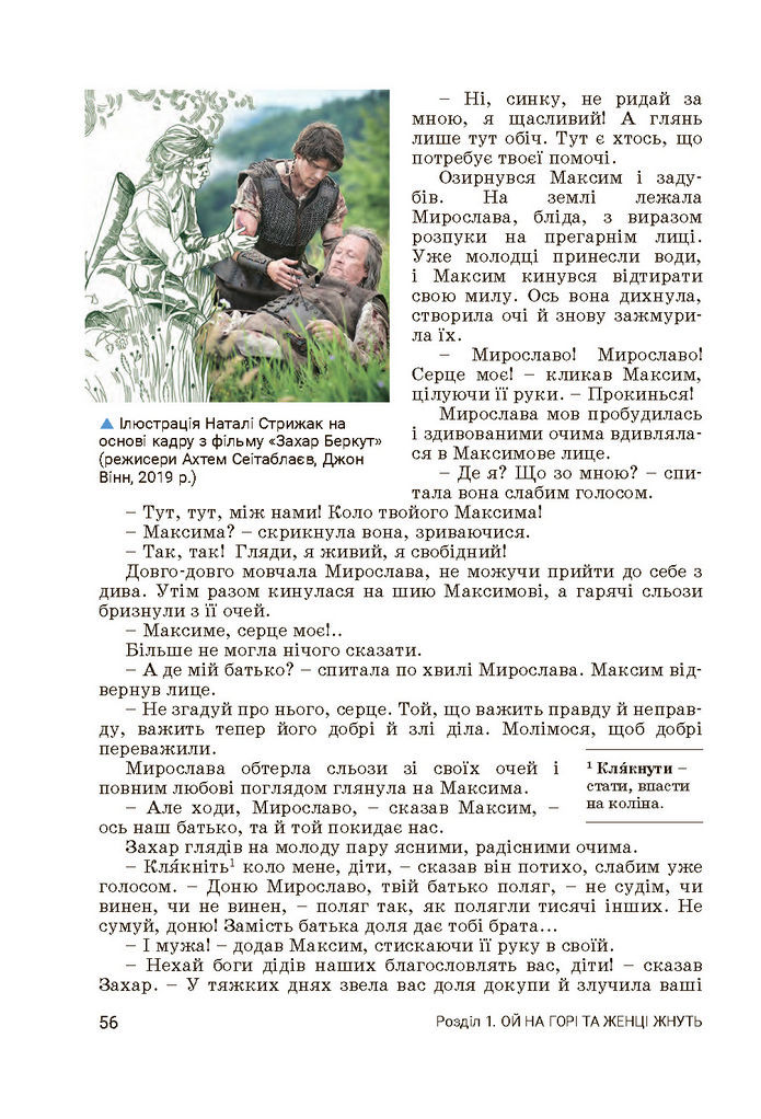 Підручник Українська література 7 клас Заболотний