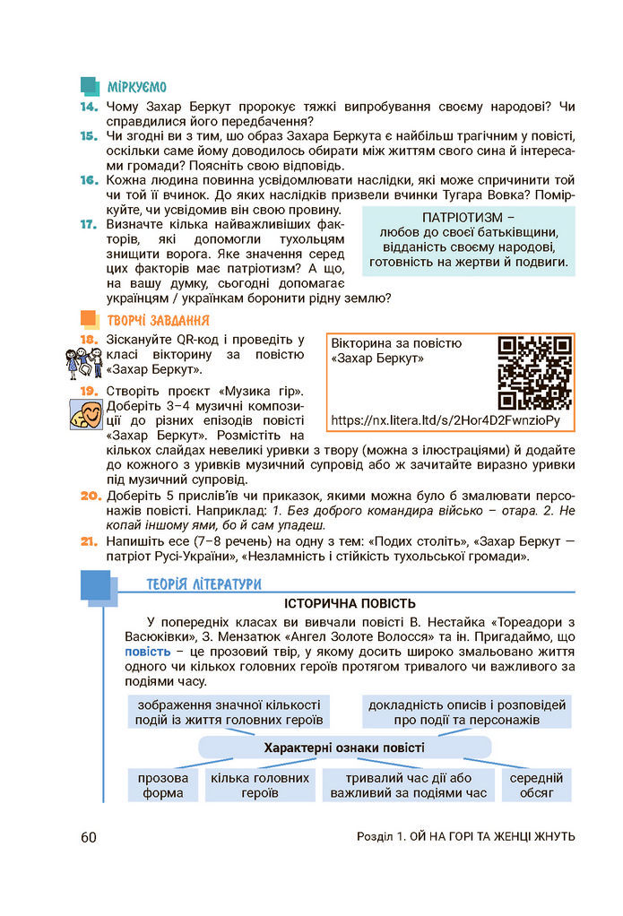 Підручник Українська література 7 клас Заболотний