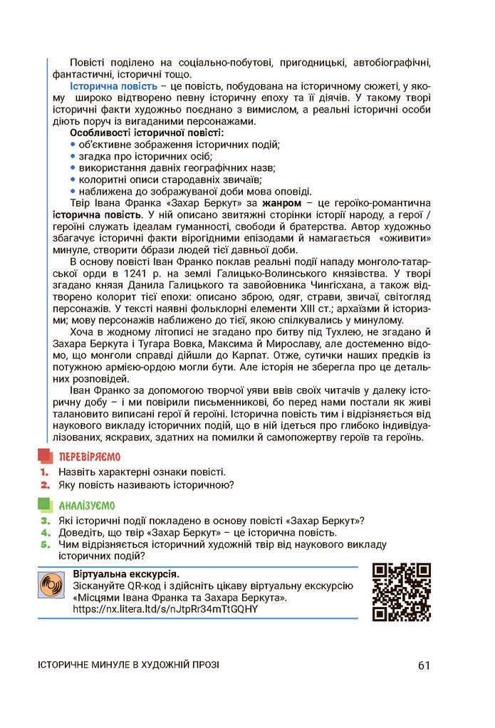 Підручник Українська література 7 клас Заболотний