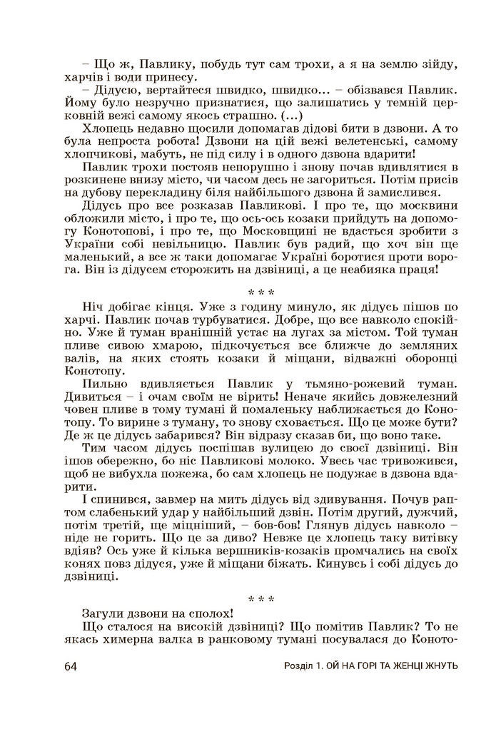 Підручник Українська література 7 клас Заболотний