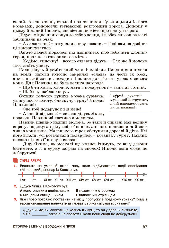 Підручник Українська література 7 клас Заболотний