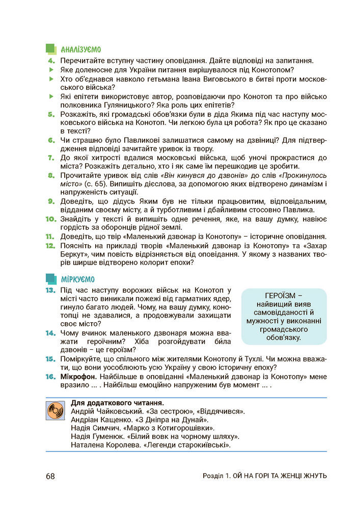 Підручник Українська література 7 клас Заболотний