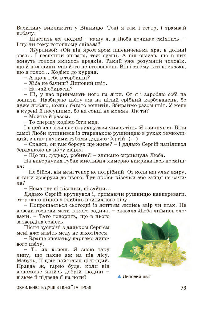 Підручник Українська література 7 клас Заболотний