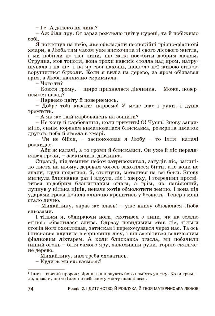 Підручник Українська література 7 клас Заболотний