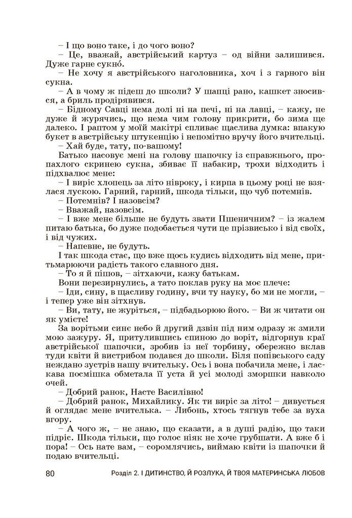 Підручник Українська література 7 клас Заболотний