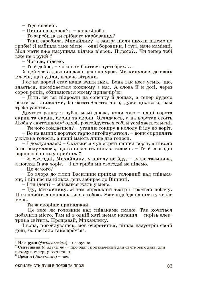 Підручник Українська література 7 клас Заболотний