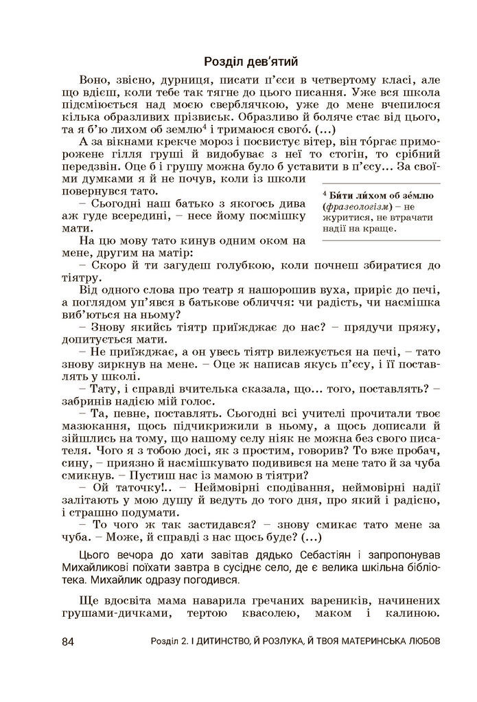 Підручник Українська література 7 клас Заболотний