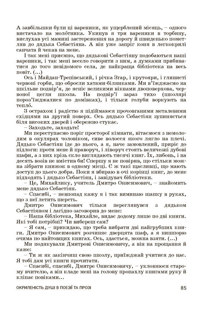 Підручник Українська література 7 клас Заболотний