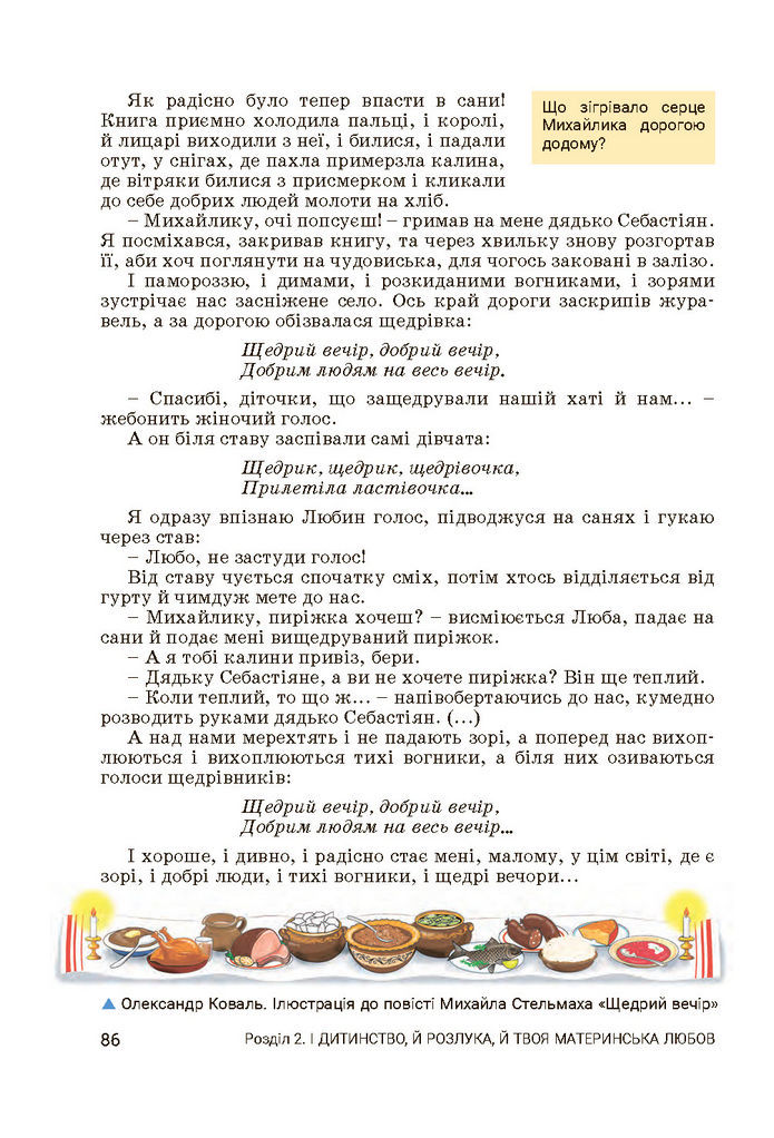 Підручник Українська література 7 клас Заболотний