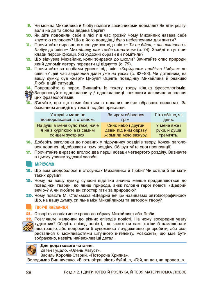 Підручник Українська література 7 клас Заболотний