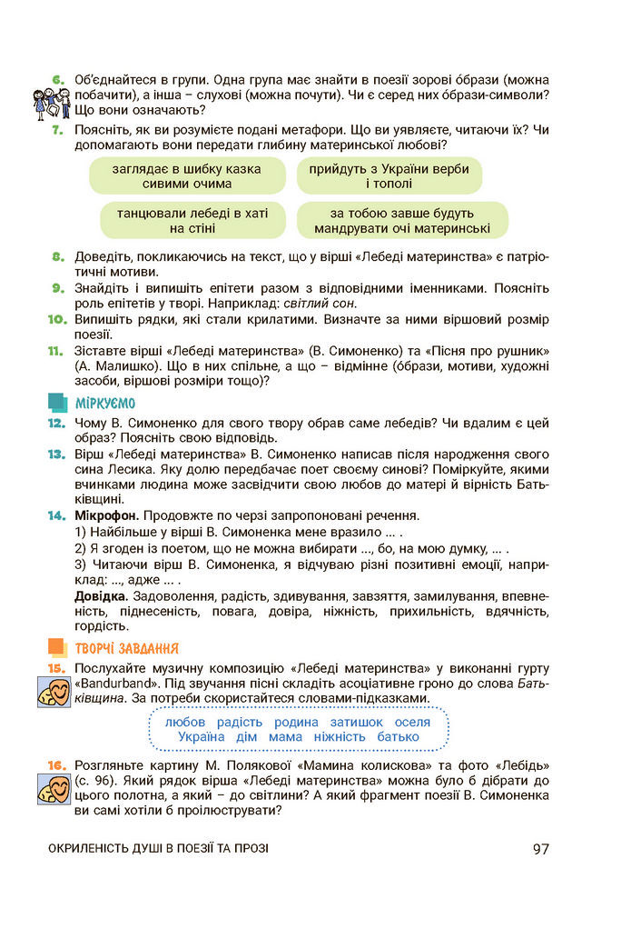 Підручник Українська література 7 клас Заболотний