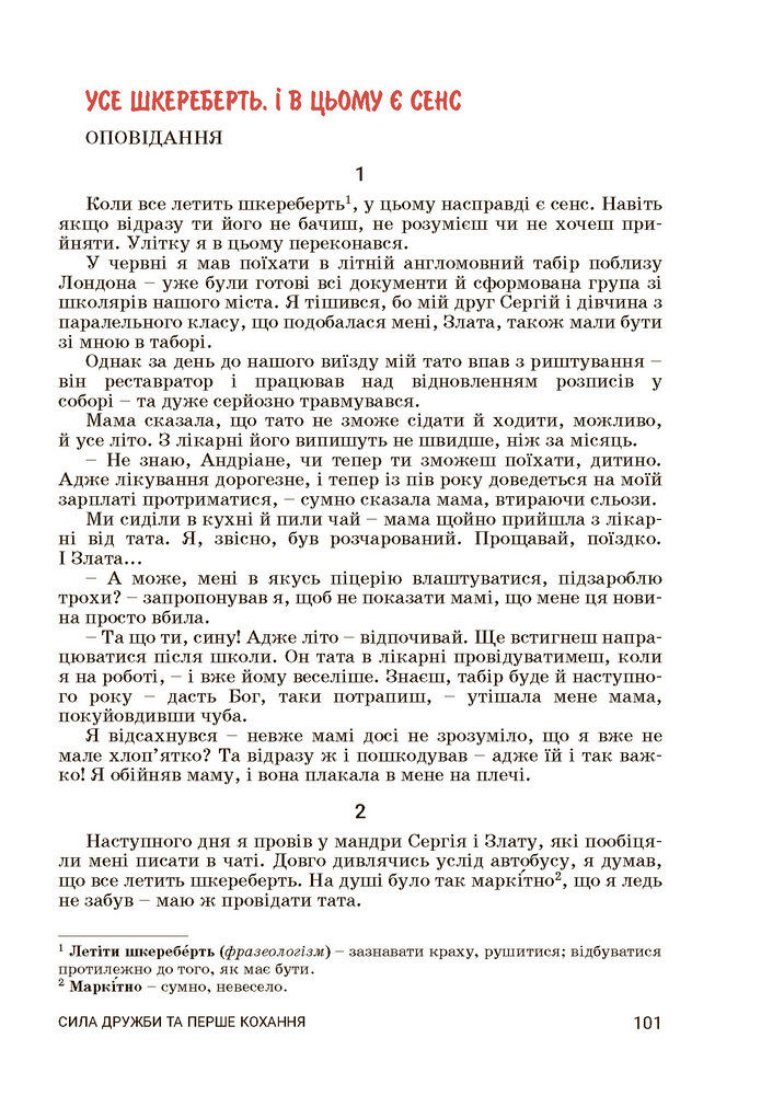 Підручник Українська література 7 клас Заболотний