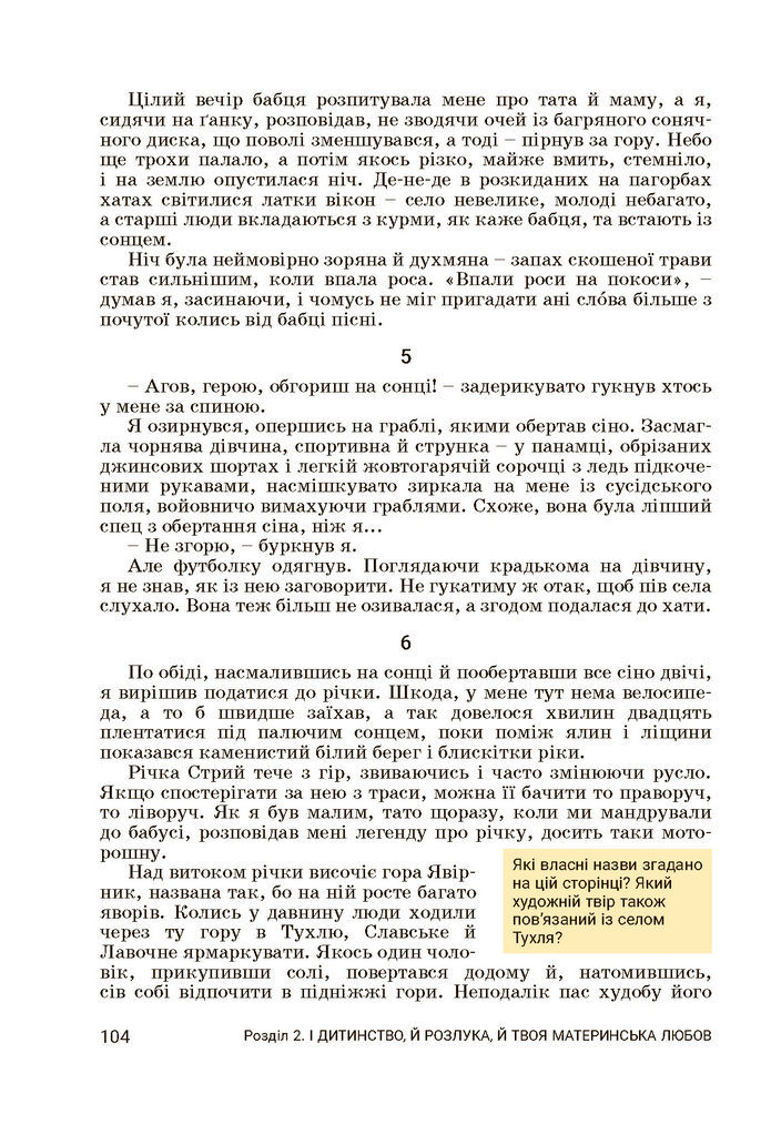 Підручник Українська література 7 клас Заболотний