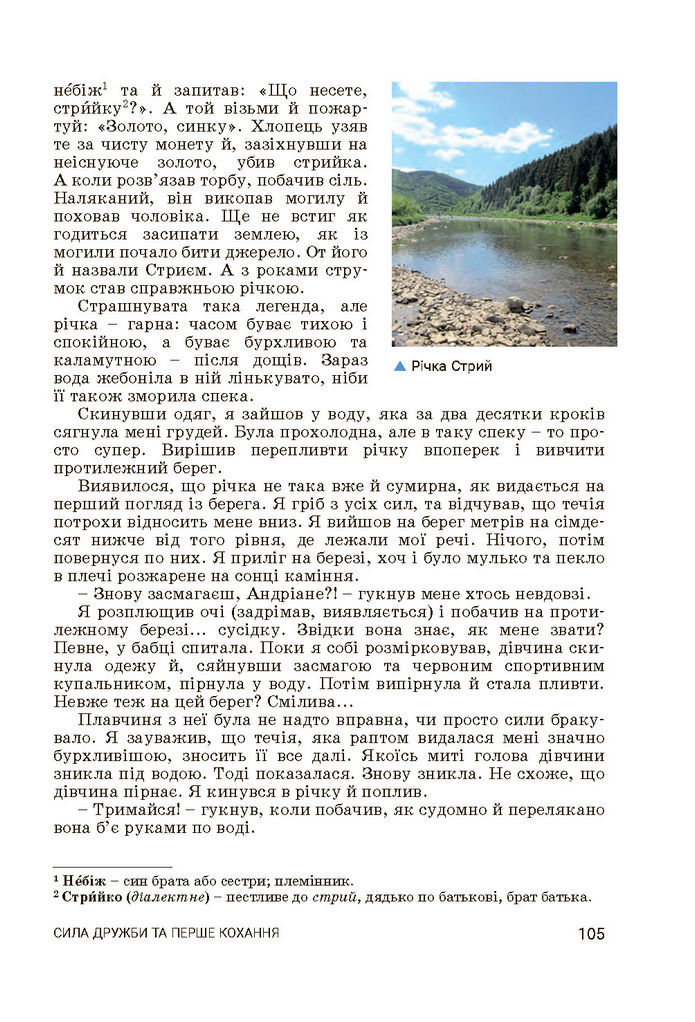 Підручник Українська література 7 клас Заболотний