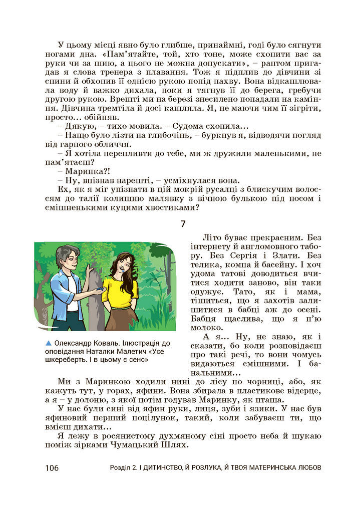 Підручник Українська література 7 клас Заболотний