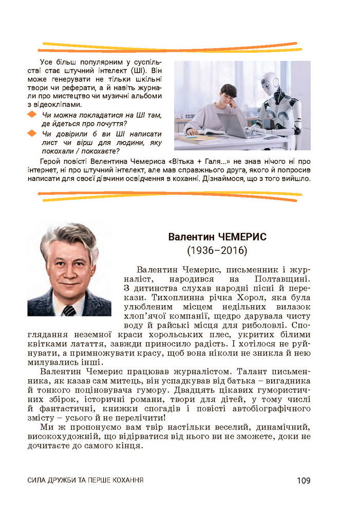 Підручник Українська література 7 клас Заболотний