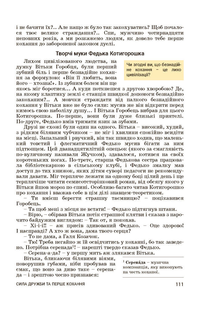 Підручник Українська література 7 клас Заболотний